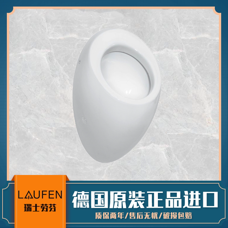 现货瑞士劳芬Laufen ILBAGNOALESSI ONE系列小便斗840975 840971