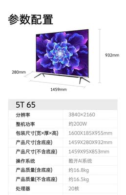 创维5T 65英寸4K电视怎么样?要近4千5,到底值不值这个价?