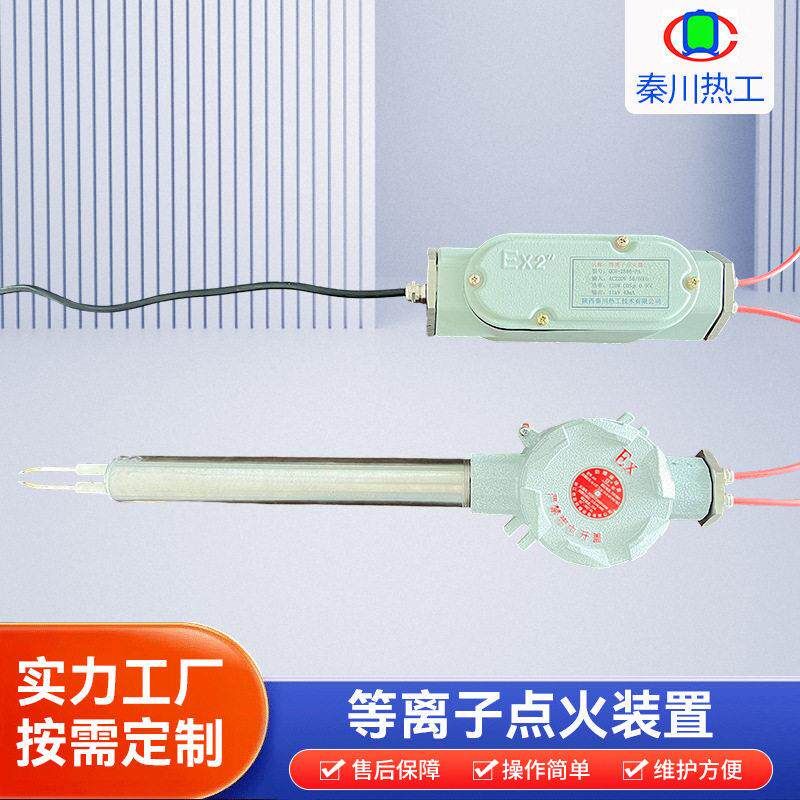 等离子点火装置自动点火器锅炉窑炉各种类型工业燃烧器点火枪定制