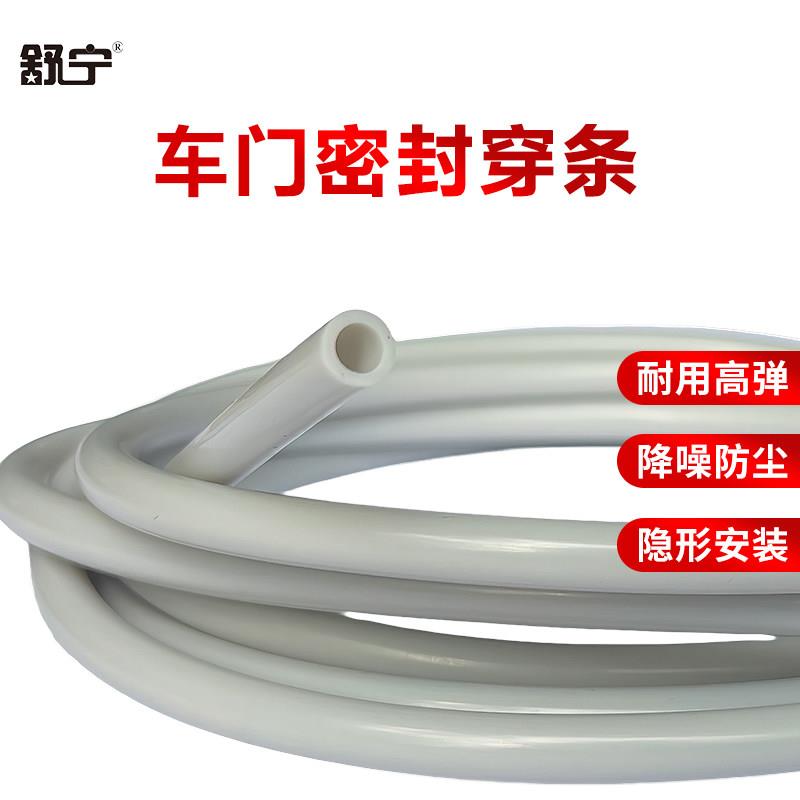 汽车密封条隔音条穿入式车门密封条车门隔音条汽车改装防水防尘