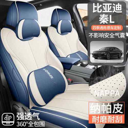 2024款比亚迪秦LD-MI专用全包围四季通用座套打孔皮通风透气坐垫