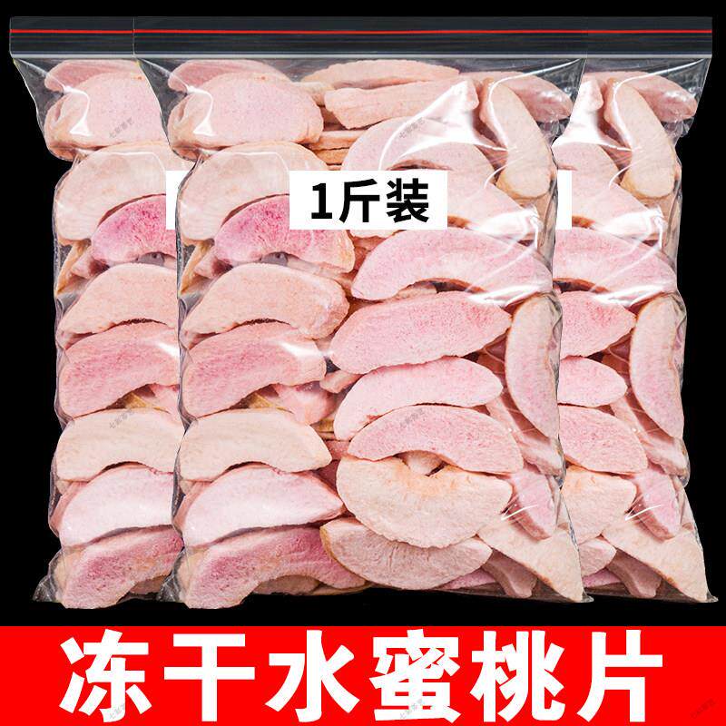 冻干水蜜桃干蜜桃桃子片脆丁水果干烘焙装饰黄桃块泡茶水商用零食