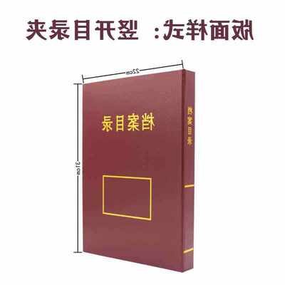 目录夹归档文件目录案卷目录文件汇编编研资料三孔档案夹