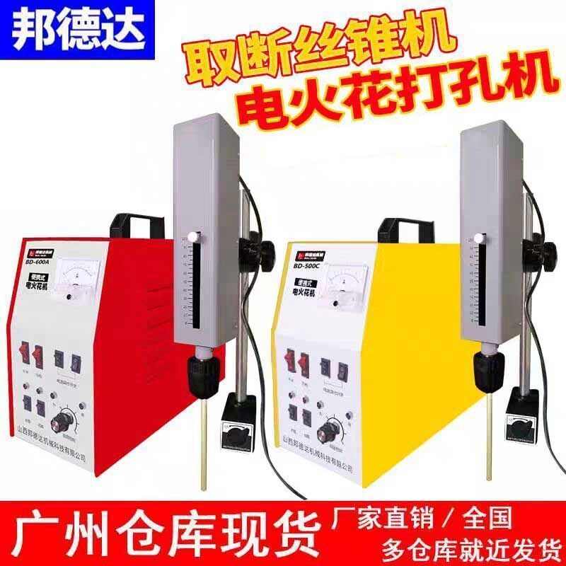 便携式取断丝锥机电脉冲小型电火花机打孔机取丝机穿孔机螺丝钻头