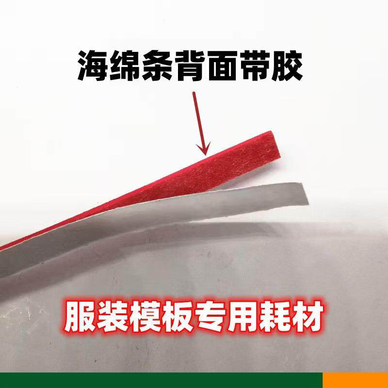 板服装模耗材1米海绵条机红色绿色黄色带背位HMT1M胶模板专用定海