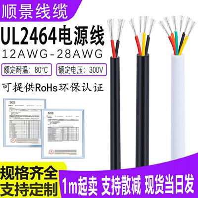讯号线环保正标2464电源线多芯护套线28-12AWG2-10芯镀锡铜电缆线