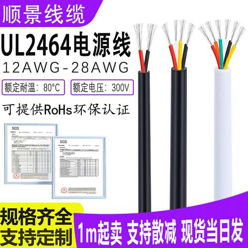 讯号线环保正标2464电源线多芯护套线28-12AWG2-10芯镀锡铜电缆线