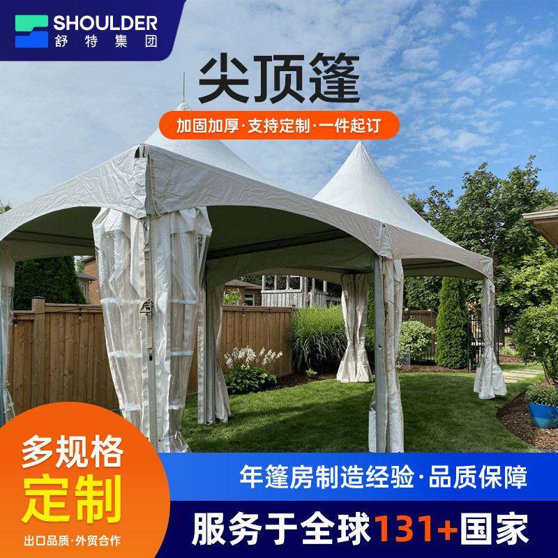 铝合金篷房户外欧式篷房广告活动展会尖顶帐篷遮阳棚婚庆展览篷房