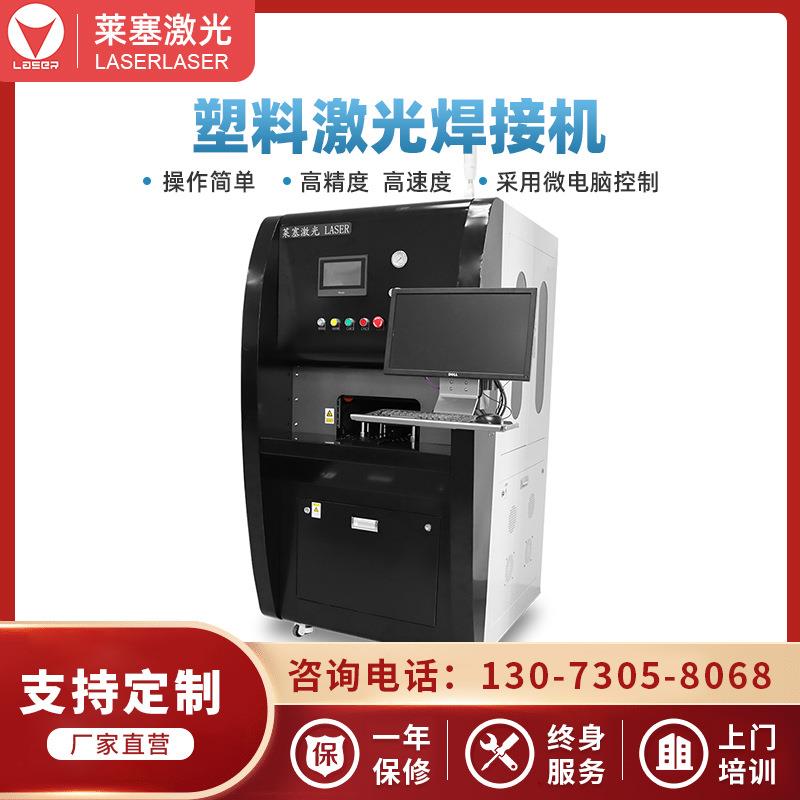 莱塞激光涡流风扇汽车后尾灯油气分离器雾化器塑料激光焊接机