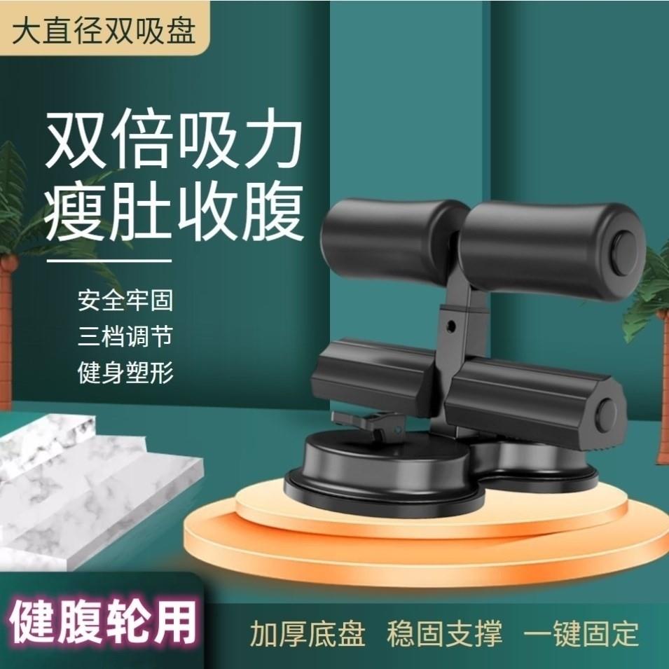 健腹轮勾脚器固定脚辅助器卷腹高度调节仰卧起坐锻炼家用健腹器正
