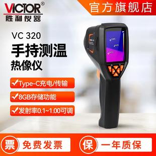 热像仪 胜利仪器VC320水暖检测工业用红外测温手持热成像仪
