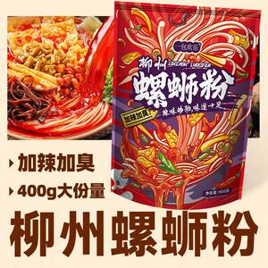 正宗螺蛳粉袋装一包欢乐螺蛳粉加辣正宗柳州螺丝粉袋装螺狮粉广西