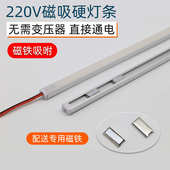 超亮LED灯带220v灯条磁铁式 货架展柜灯吸铁吸附照明灯 硬灯条超市