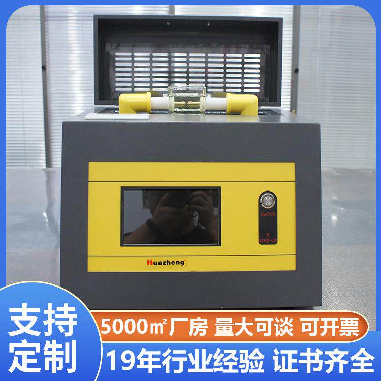 铧正100KV绝缘油耐压介电强度测试仪 变压器油耐压检测设备CE认证
