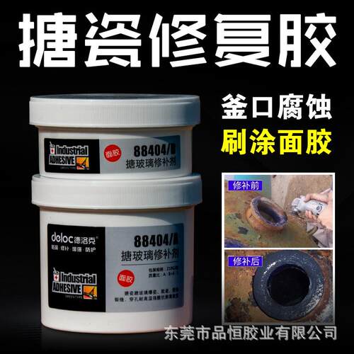 德洛克88403耐强酸搪瓷反应釜修补剂双层搪玻璃修复膏耐高温150度