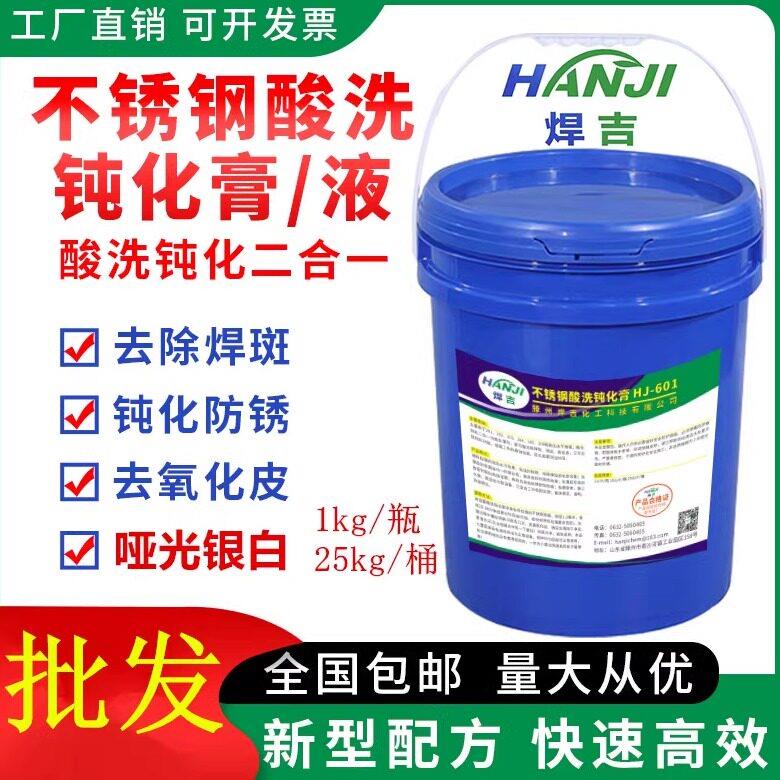 304不锈钢酸洗钝化膏316快速去焊斑除锈焊道焊缝焊点清洗剂钝化液
