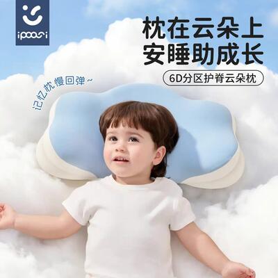ipoosi儿童凉感云翼云朵枕1-3-6-10岁宝宝慢回弹护颈婴儿护脊枕头