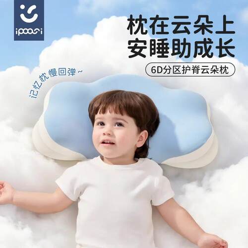 ipoosi儿童凉感云翼云朵枕1-3-6-10岁宝宝慢回弹护颈婴儿护脊枕头