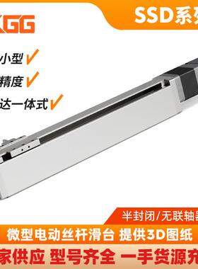 KGG厂家密现货微杆型电动台SSD小型SSD精高速丝直线模组半封滑闭