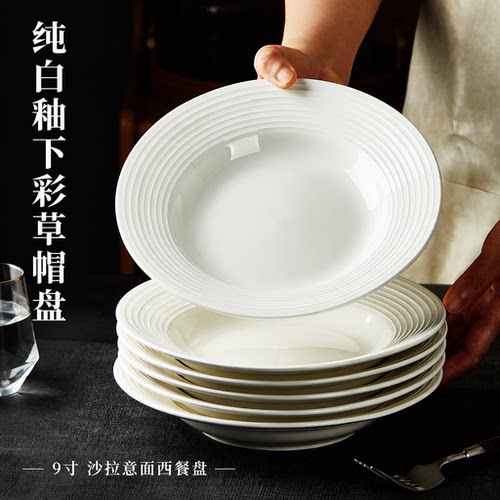 纯白釉下彩陶瓷草帽盘9寸家用