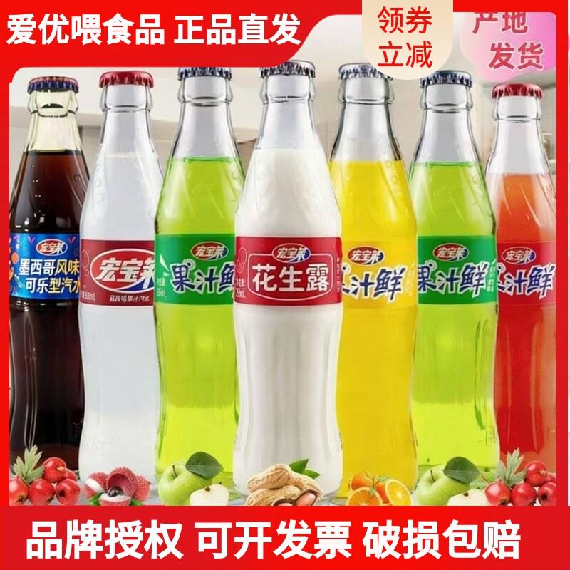 速发现货四平宏宝莱饮料255ml玻璃瓶花生露荔枝苹果山楂凤梨汽水