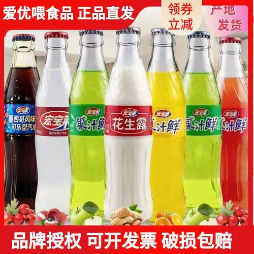 四平宏宝莱饮料255ml玻璃瓶花生露荔枝苹果山楂凤梨汽水果汁饮品