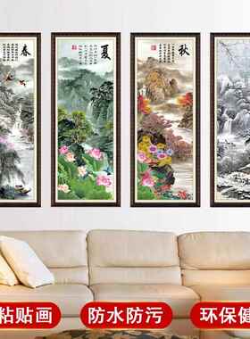 自粘墙贴纸春夏秋冬字画书房客厅沙发背景墙挂画壁画四联装饰画贴