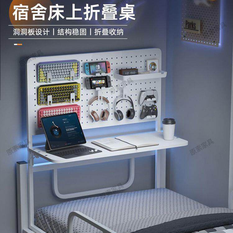ぃ宿舍空床714上桌可折叠带洞洞下铺上通用悬桌子板寝室自立式床
