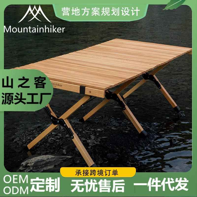 90CM山之客户外榉木折叠桌椅露野营便携式实木制蛋卷餐桌