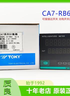TOKY东崎仪表CA7-RB60电子预置计数六位经济型ca7-rb60计长计数器