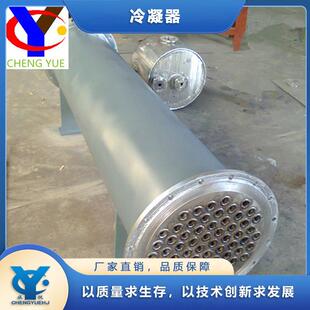 厂家供应冷凝器列管式冷凝器不锈钢冷凝器列管式换热器