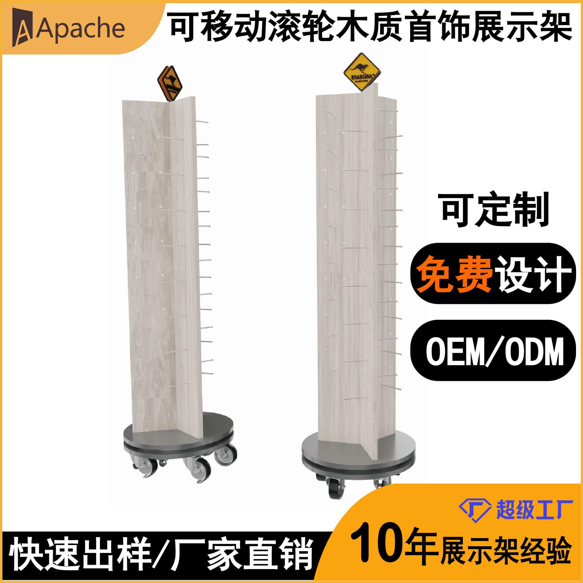 珠首饰展架礼品饰品展柜旋转陈列架木制落地移动滚轮展示架展板