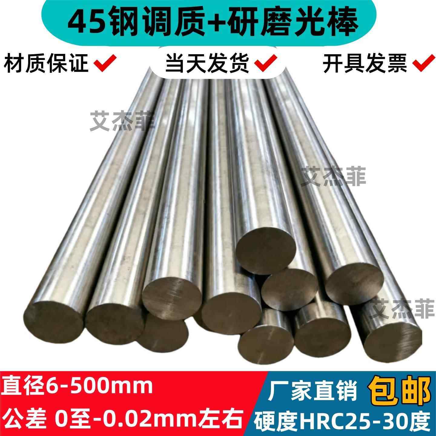 45号钢调质圆棒40CR调质圆棒42CRMO调质料45钢磨光圆研磨棒光轴,金属材料及制品,圆钢,淘宝优惠券,粉丝福利购,淘宝优惠卷