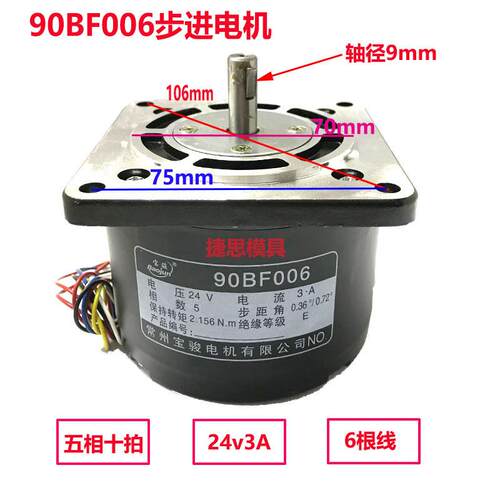 线切割配件宝骏步进马达90BF006 5相10拍升降电机轴径9mm锥度电机