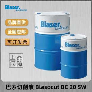 7000 巴索切削液 6000 Blasocut2000 水溶性金属加工乳化油 5000