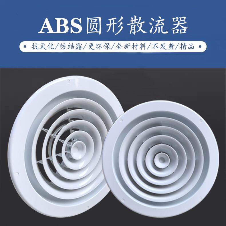 圆形出风口塑钢ABS圆形散流器旋转固定带卡扣式中央空调进出风口