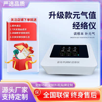 新升级触摸屏BIOPUR长青中国元气植经络仪美容院用生物电脉冲仪器