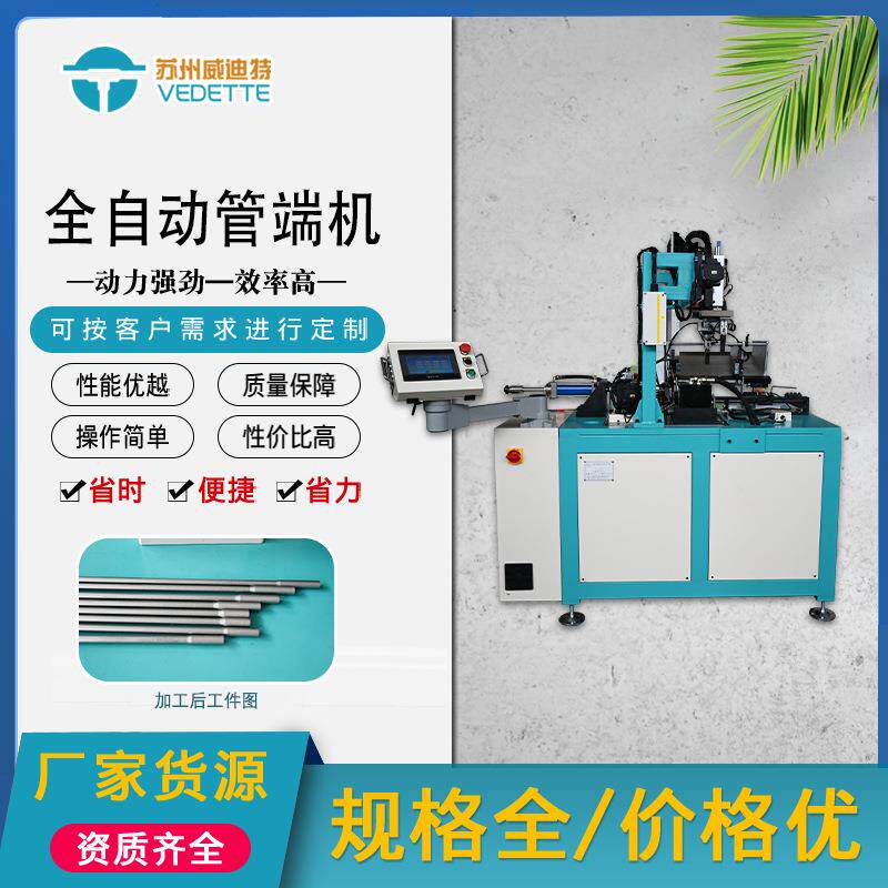 威迪特全自动不锈钢扩口机-PLC控制高精度扩口-超声刀外壳加工