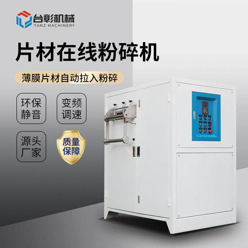 PET片材在线破碎机边料粉碎机ps流延膜pp薄膜飞边破碎回收全自动