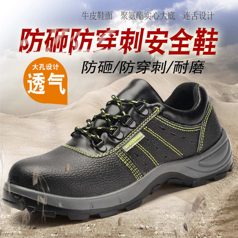shoes砸男士 saftey安全夏季透气鞋劳保刺穿鞋工作防头钢包防护防