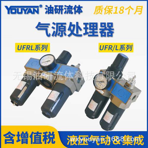 三联件UFRL-02新恭型04气源处理器UFR/L-008二联件油水分离器06