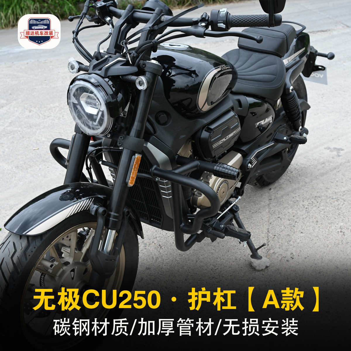 适用无极CU250保险杠折叠靠背快拆全盔边包改装护杠防水边箱配件