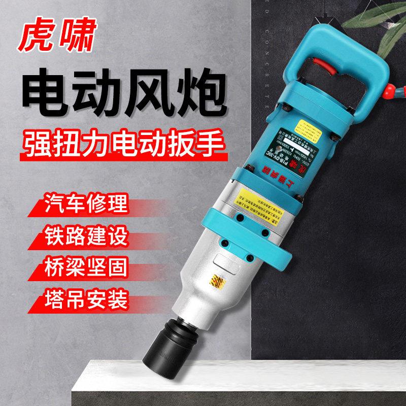 上海虎啸电动起子220V大功率家用汽修工业级吊塔轮胎冲击电动气动