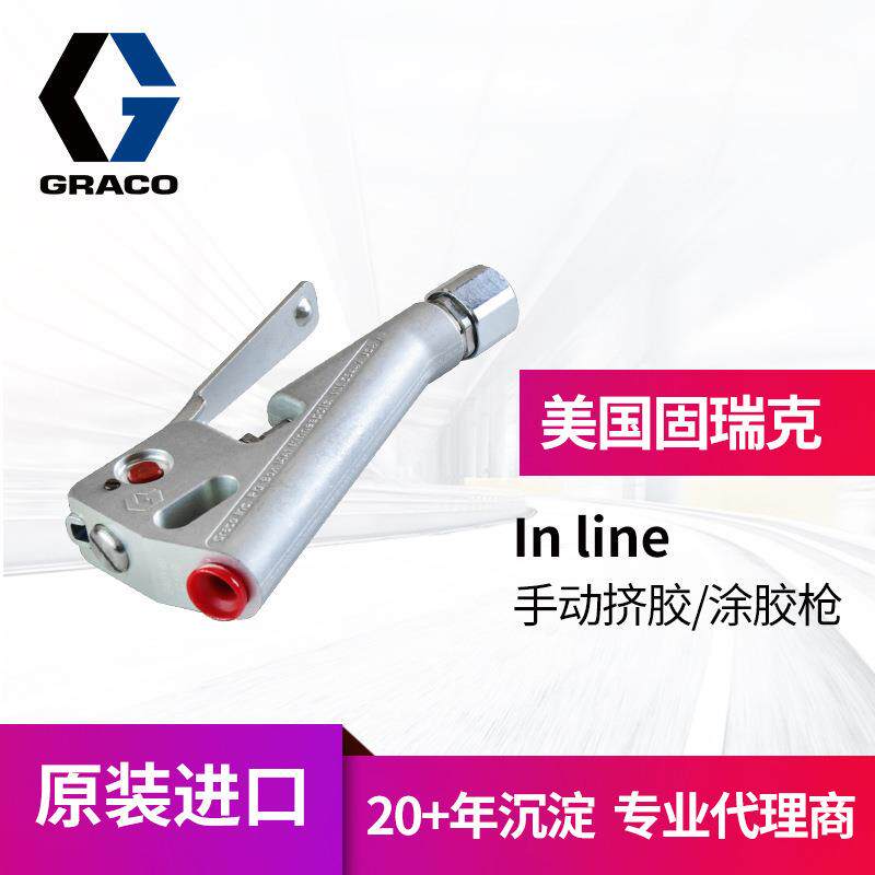 美国graco固瑞克涂胶枪 240199/355密封粘合挤胶黄油枪 精确控制