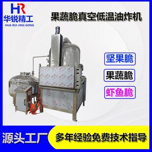 鹿茸菇真空低温油炸机平菇低温油炸脱油机水果脆真空油炸设备