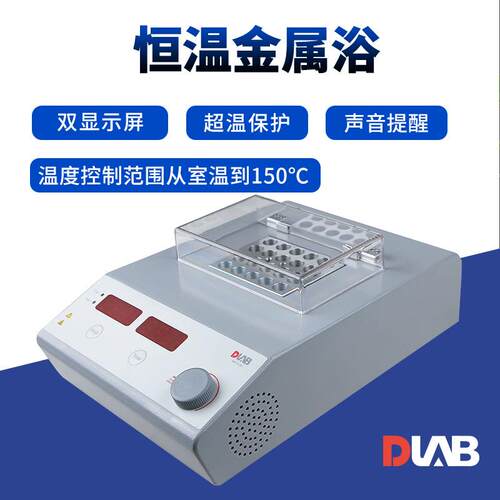 DLAB北京大龙HB150-S1/HB150-S2金属浴加热器模块双模块
