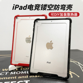 散热硬壳ipadpro保护套mini4游戏平板11寸缕空边框Air5透明迷你6六轻薄软2018iPad10.2第九代七12.9无盖外壳3