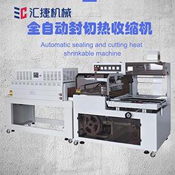 封收热缩包装机一体405型收缩膜塑封IUB机POFP切VC膜收缩机