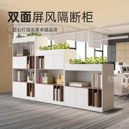 办公室木质隔断柜文件柜储物柜屏风装饰花槽柜置物架工位多层边柜