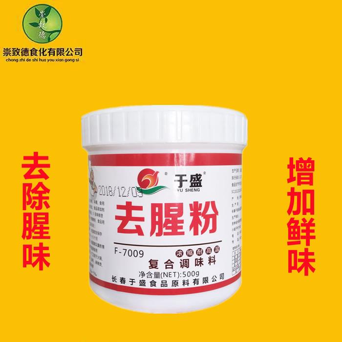 于盛去腥粉调味料去除鱼腥馅料汤类肉类鸭肠卤肉食品回味粉去腥王